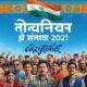 panchayat chunav 2021 eazytonet