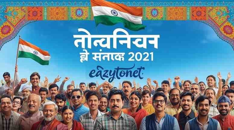 panchayat chunav 2021 eazytonet